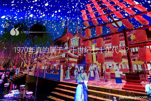 1970����Č��ڶ�ʮ���o(j��)��ʮ�������