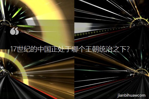 17���o(j��)���Ї���̎���Ă������y(t��ng)��֮����