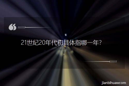 21���o20��������wָ��һ����