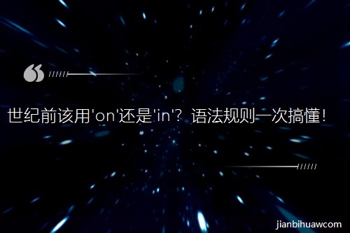 ���oǰԓ��'on'߀��'in'���Z��Ҏ(gu��)�tһ�θ㶮��