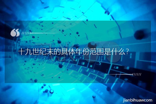 ʮ�����oĩ�ľ��w��ݷ�����ʲô��